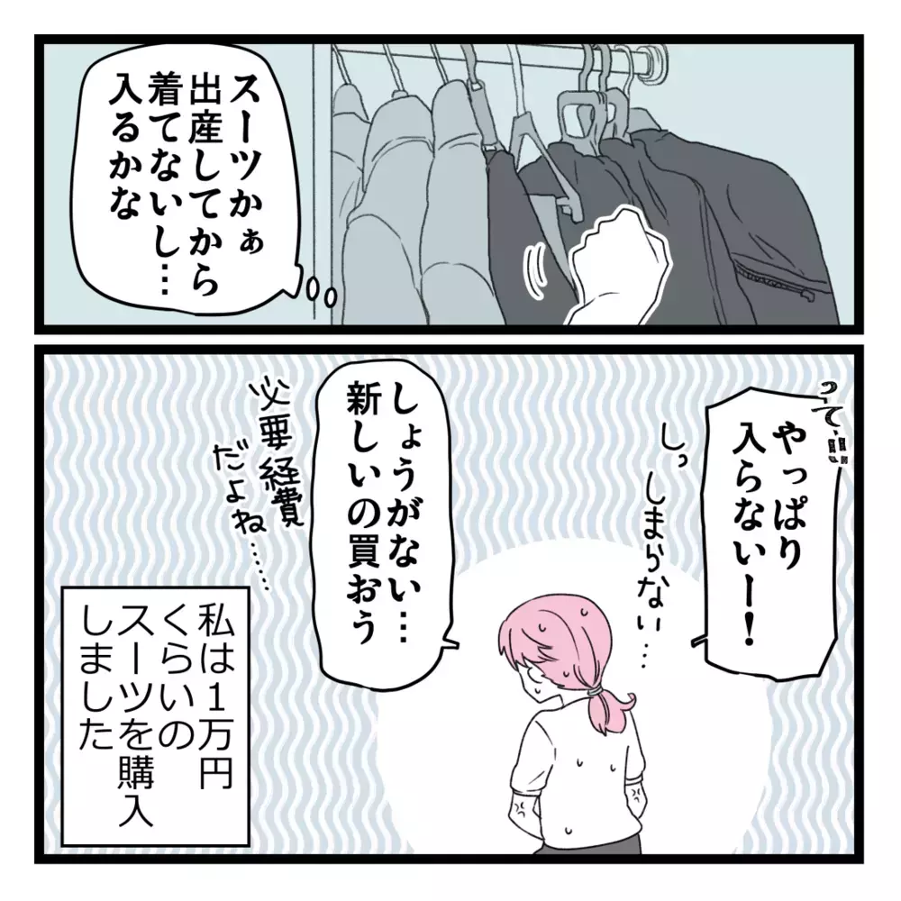 この金額なら用意できるかも…私も“選ばれし人”になりたい！【洗脳されて詐欺ビジネスに200万払う寸前だった話 Vol.7】