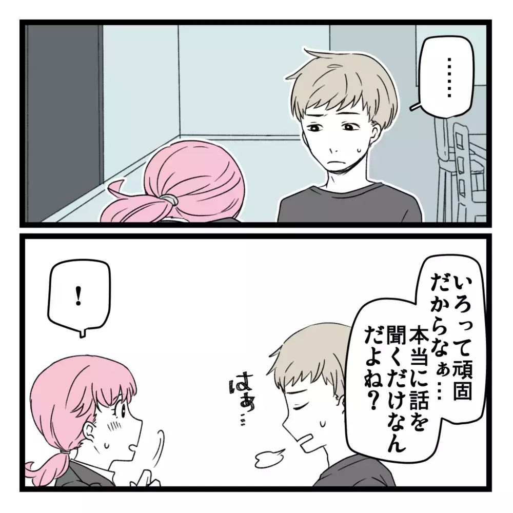 「お金は一切払わないから！」夫を説得して2度目の面談へ【洗脳されて詐欺ビジネスに200万払う寸前だった話 Vol.8】