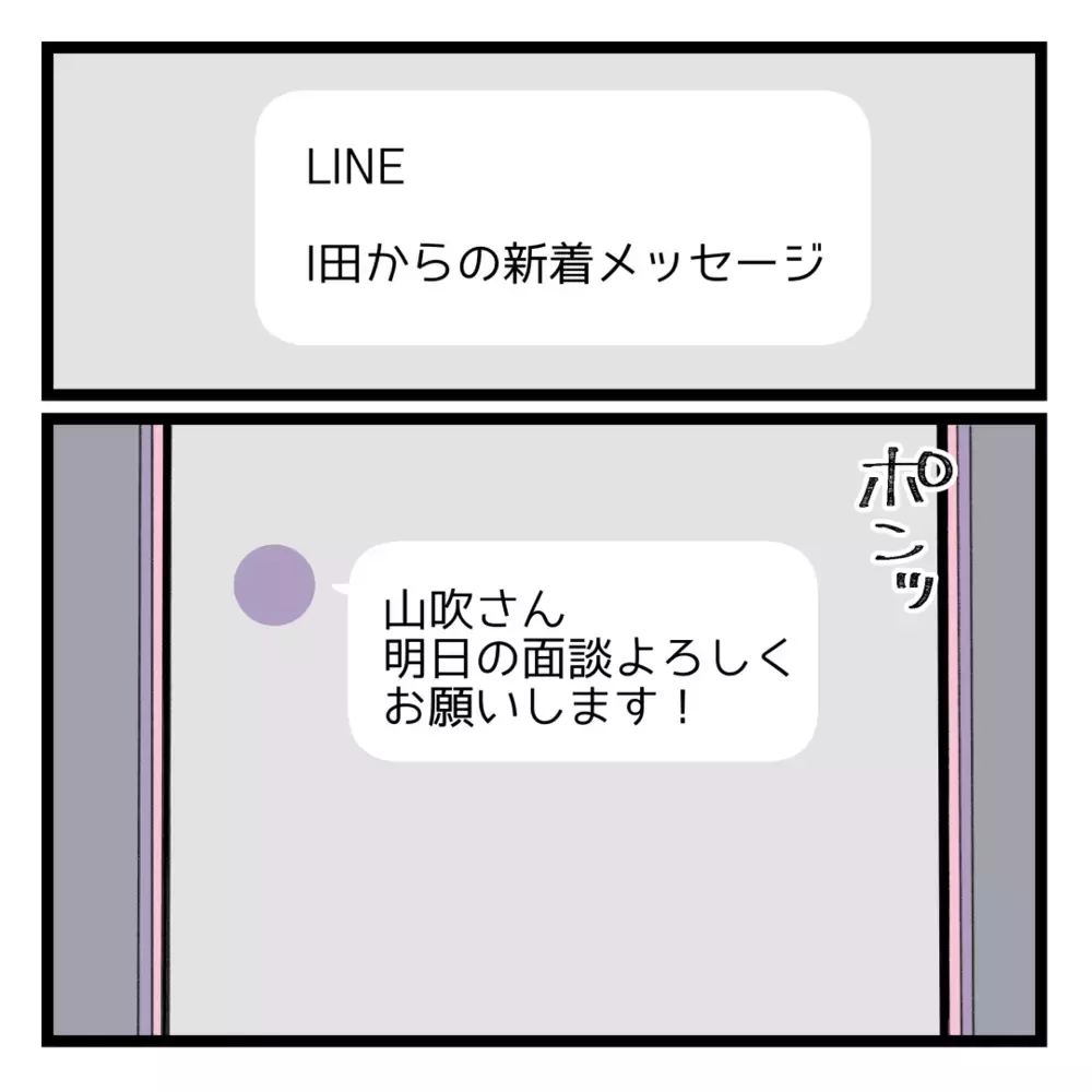 「お金は一切払わないから！」夫を説得して2度目の面談へ【洗脳されて詐欺ビジネスに200万払う寸前だった話 Vol.8】