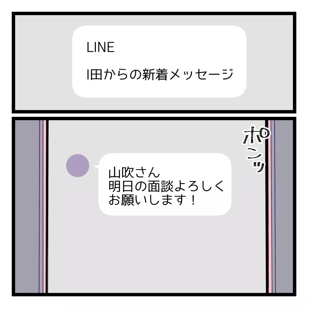 「お金は一切払わないから！」夫を説得して2度目の面談へ【洗脳されて詐欺ビジネスに200万払う寸前だった話 Vol.8】