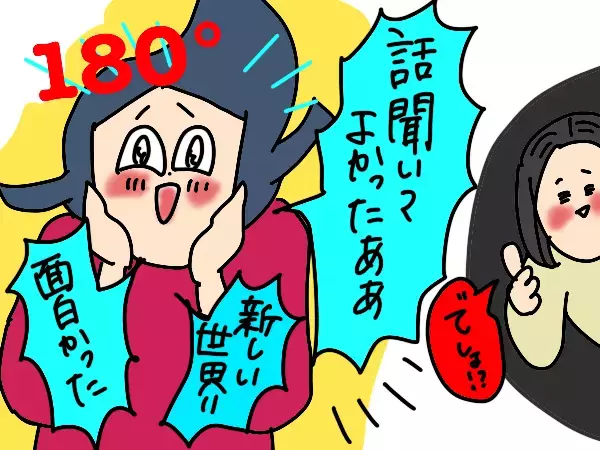 デリケートゾーン（フェムゾーン）ケア…ってなにそれ…新しい世界！【コソダテフルな毎日 第193話】