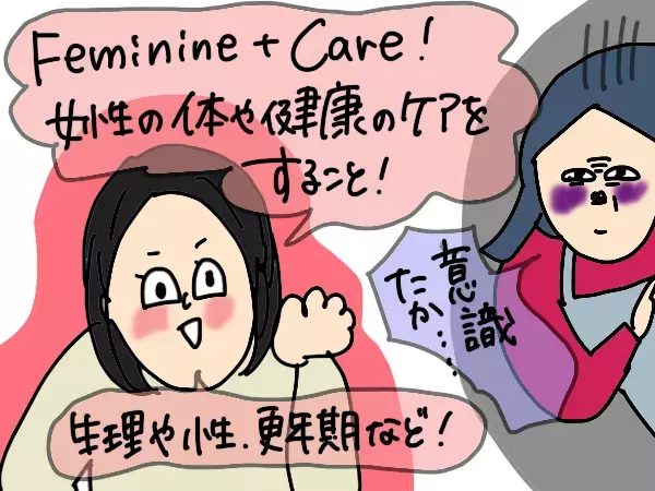 デリケートゾーン（フェムゾーン）ケア…ってなにそれ…新しい世界！【コソダテフルな毎日 第193話】