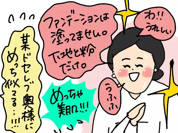デリケートゾーン（フェムゾーン）ケア…ってなにそれ…新しい世界！【コソダテフルな毎日 第193話】