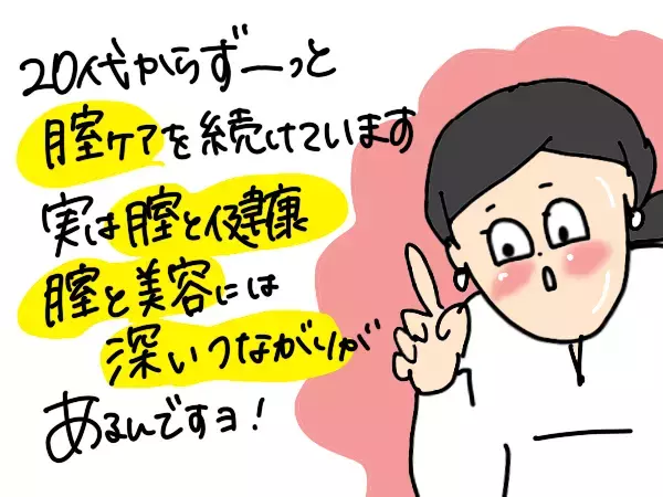 デリケートゾーン（フェムゾーン）ケア…ってなにそれ…新しい世界！【コソダテフルな毎日 第193話】