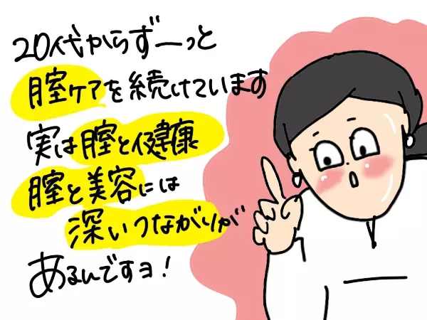 デリケートゾーン（フェムゾーン）ケア…ってなにそれ…新しい世界！【コソダテフルな毎日 第193話】