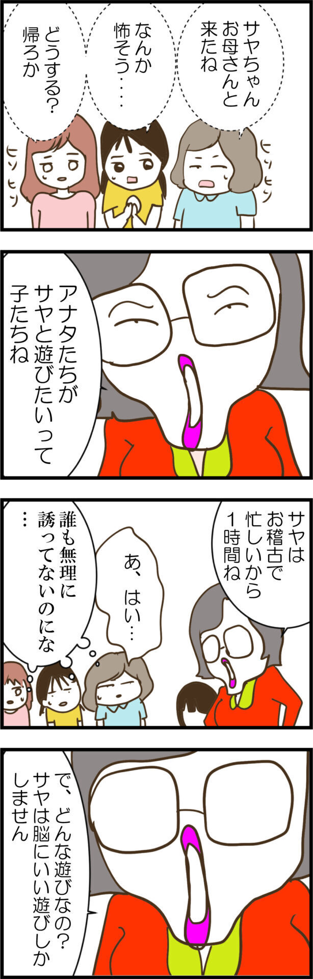 待ち合わせ場所にモンぺ母、登場！ 遊び方にまさかの口出し…!？【ウチの子は絶対に悪くないんです Vol.26】