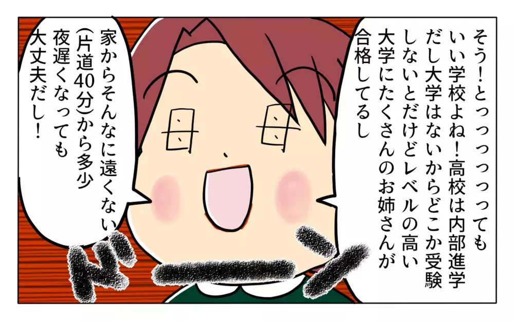 受験のゴングが鳴った瞬間！ 母に私立中学校の文化祭へ連れていかれ…【夢見る母の教育虐待 第2話】