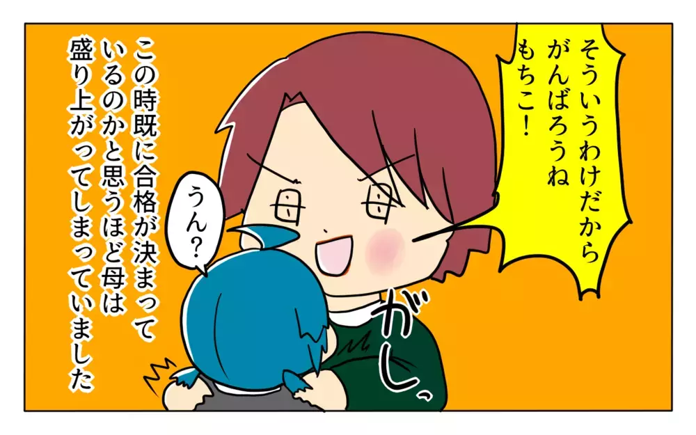 受験のゴングが鳴った瞬間！ 母に私立中学校の文化祭へ連れていかれ…【夢見る母の教育虐待 第2話】