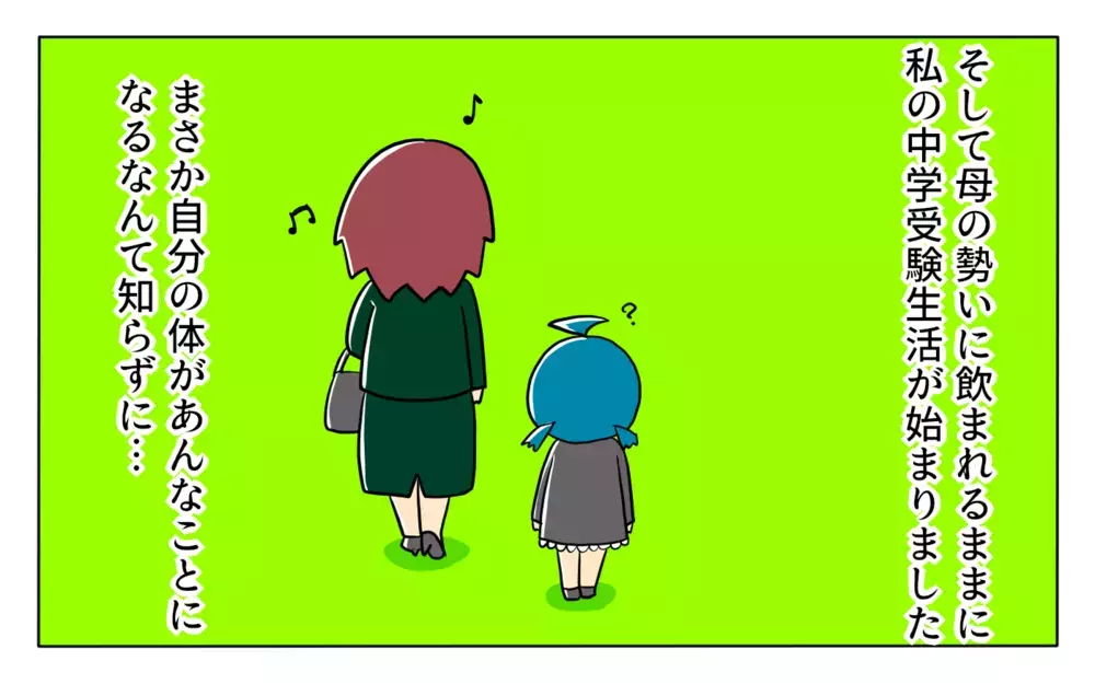 受験のゴングが鳴った瞬間！ 母に私立中学校の文化祭へ連れていかれ…【夢見る母の教育虐待 第2話】
