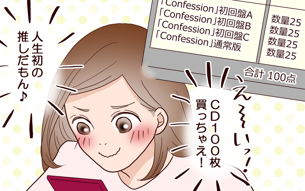 妻の推し活に夫が「くだらない」と一蹴！ でも…推しのCDを100枚買う妻を許せる!?