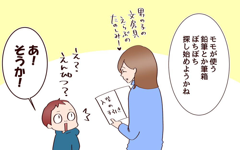 「春になったらオレ…」もうすぐ小1の息子がなると勘違いしていたのは!?【良妻賢母になるまでは。 第120話】