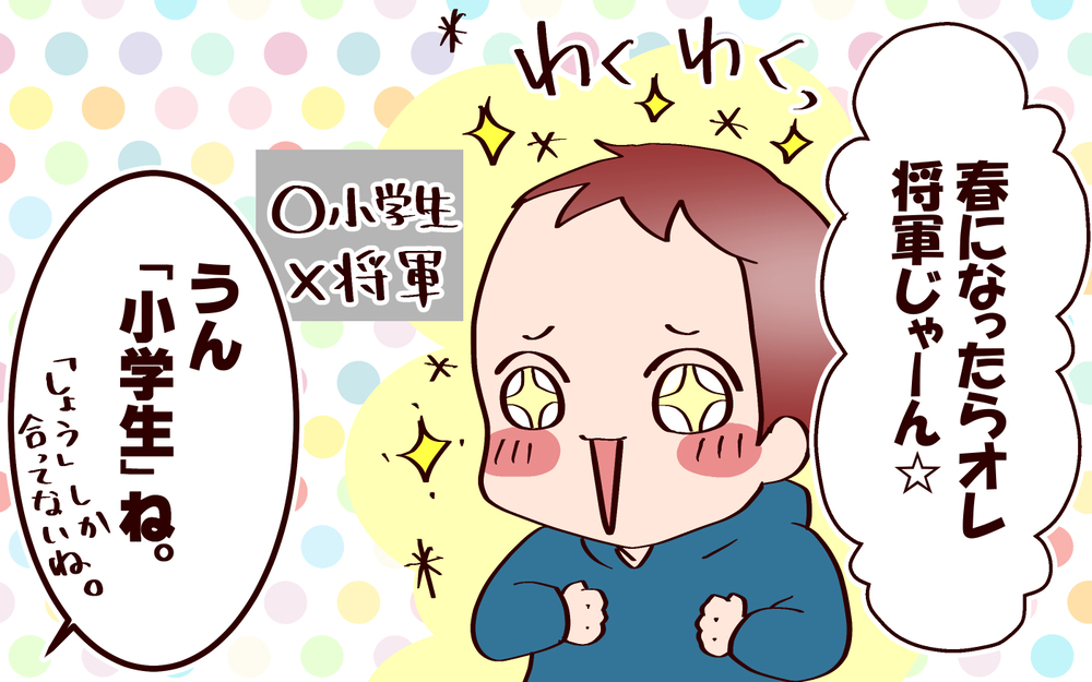 「春になったらオレ…」もうすぐ小1の息子がなると勘違いしていたのは!?【良妻賢母になるまでは。 第120話】