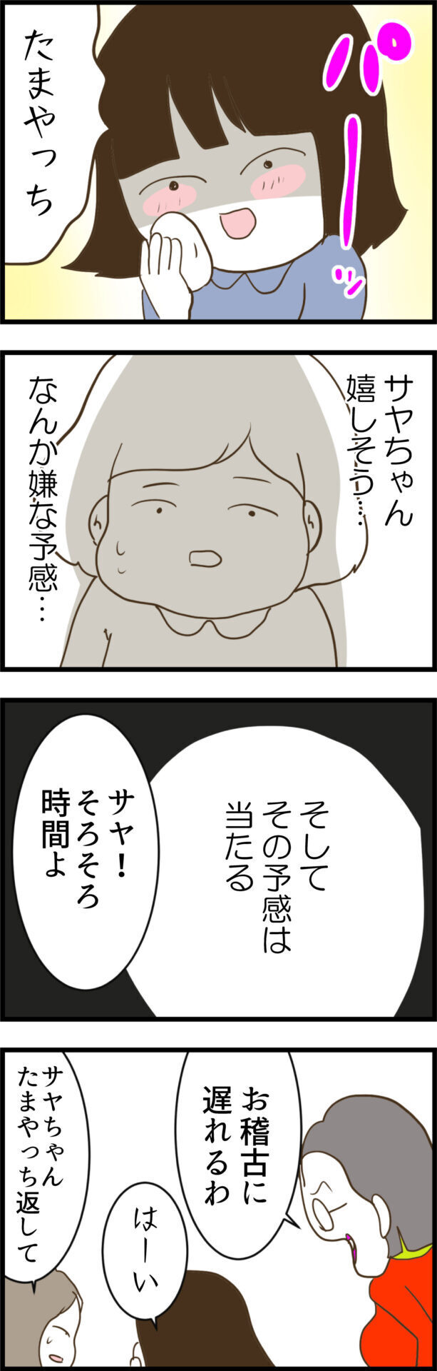 仕方なくサヤにおもちゃを貸すと…見たことのない表情に嫌な予感！【ウチの子は絶対に悪くないんです Vol.28】