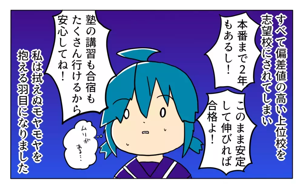 母に「この学校に行きたい」なんて言えない…一方的に敷かれた中受へのレール【夢見る母の教育虐待 第3話】