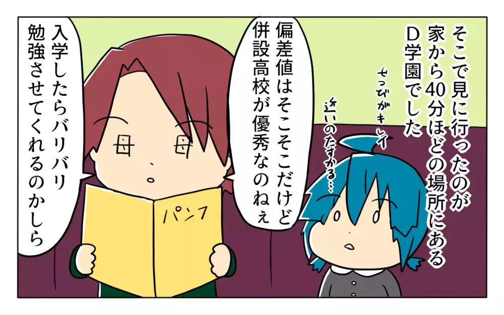 母に「この学校に行きたい」なんて言えない…一方的に敷かれた中受へのレール【夢見る母の教育虐待 第3話】