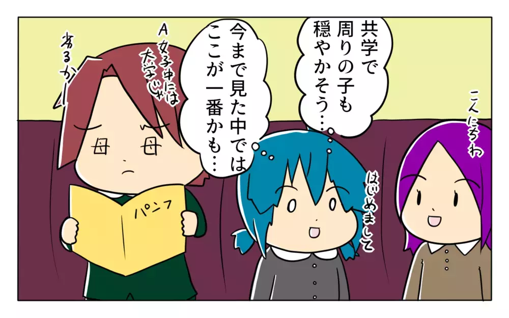 母に「この学校に行きたい」なんて言えない…一方的に敷かれた中受へのレール【夢見る母の教育虐待 第3話】