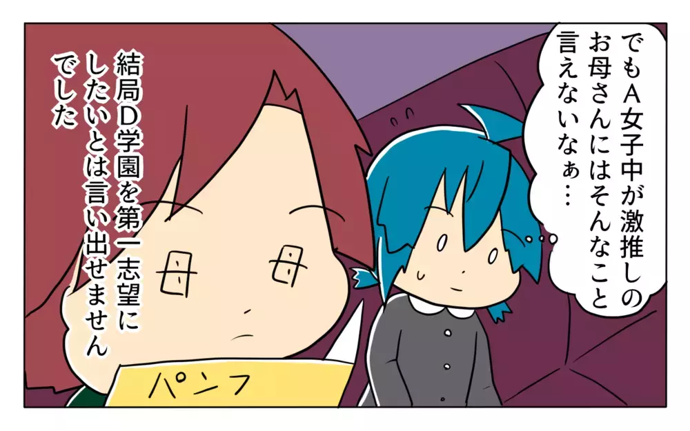 母に「この学校に行きたい」なんて言えない…一方的に敷かれた中受へのレール【夢見る母の教育虐待 第3話】