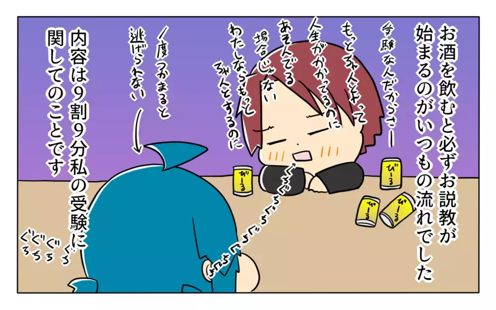 私が中受しなきゃいけない本当の理由は…？酔った母が本音を話しはじめ…【夢見る母の教育虐待 第5話】