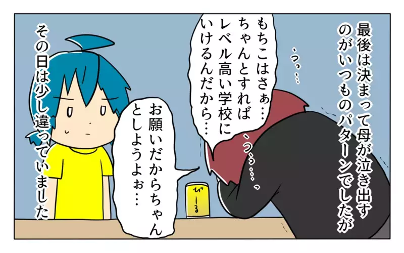 私が中受しなきゃいけない本当の理由は…？酔った母が本音を話しはじめ…【夢見る母の教育虐待 第5話】