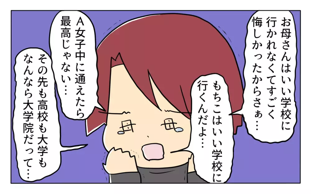 私が中受しなきゃいけない本当の理由は…？酔った母が本音を話しはじめ…【夢見る母の教育虐待 第5話】