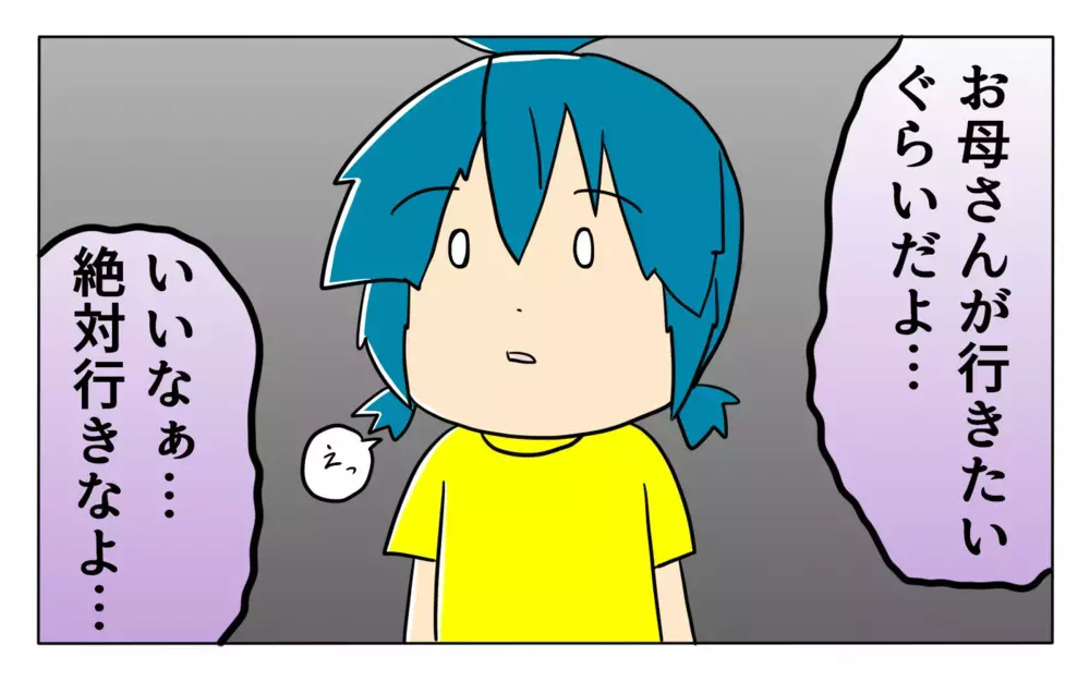 私が中受しなきゃいけない本当の理由は…？酔った母が本音を話しはじめ…【夢見る母の教育虐待 第5話】