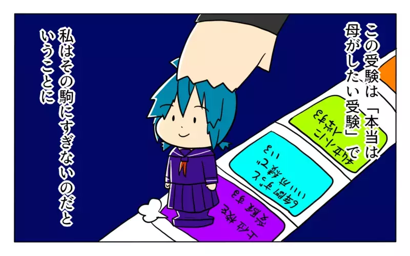 私が中受しなきゃいけない本当の理由は…？酔った母が本音を話しはじめ…【夢見る母の教育虐待 第5話】