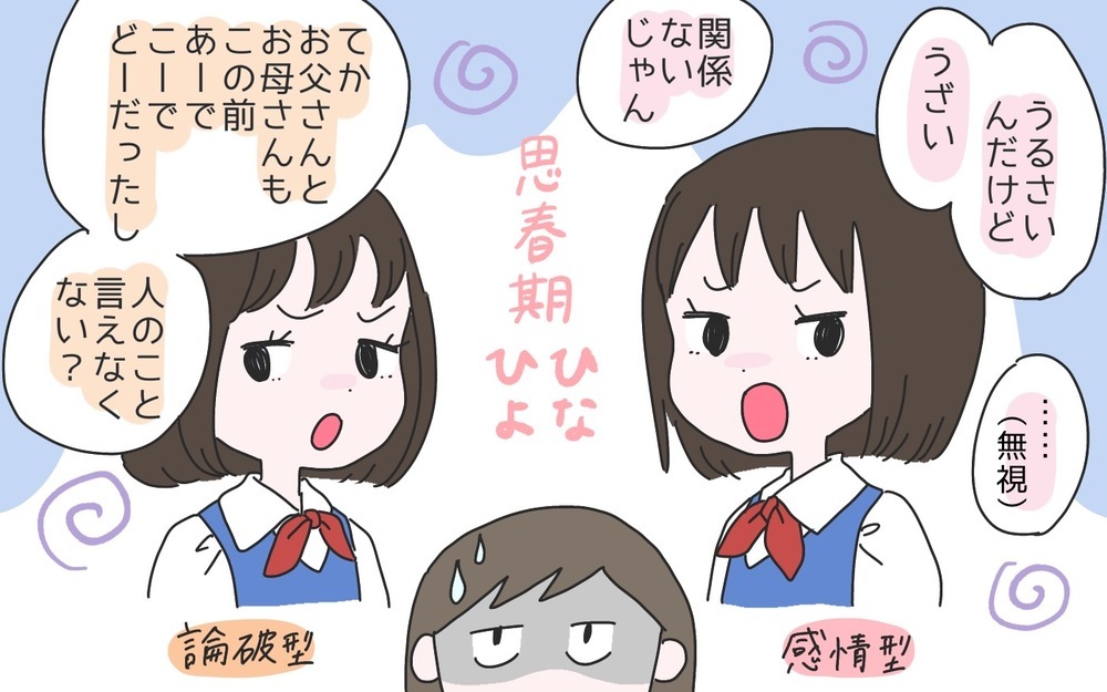 いつかは通るであろう反抗期…小学生姉妹それぞれのプチ反抗スタイル【ひなひよ育て ～愛しの二重あご～  第84話】