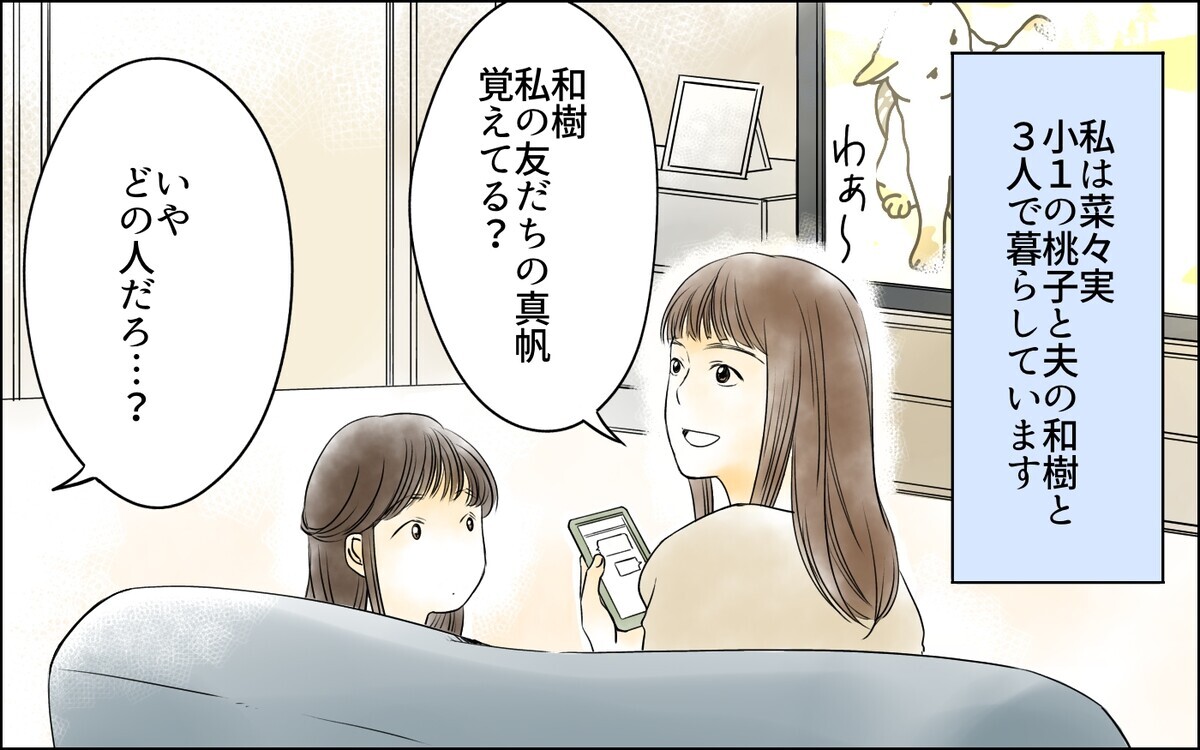 旦那さんも一緒!? ママ友親子を招待したら家族全員でやってきた／どこにでも夫を連れてくるママ友（1）【私のママ友付き合い事情 まんが】