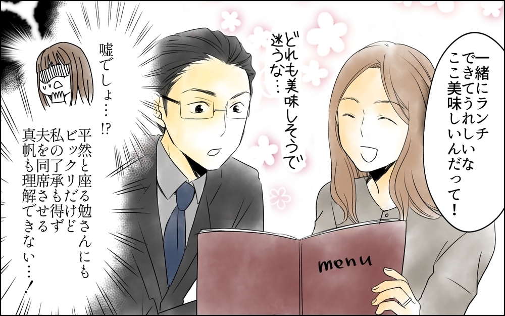 自慢話なら家でやって…友人とランチしたいだけなのに！／どこにでも夫を連れてくるママ友（3）【私のママ友付き合い事情 まんが】