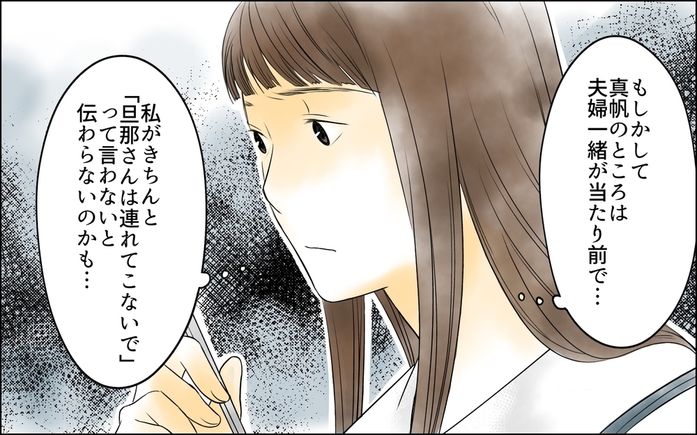 自慢話なら家でやって…友人とランチしたいだけなのに！／どこにでも夫を連れてくるママ友（3）【私のママ友付き合い事情 まんが】