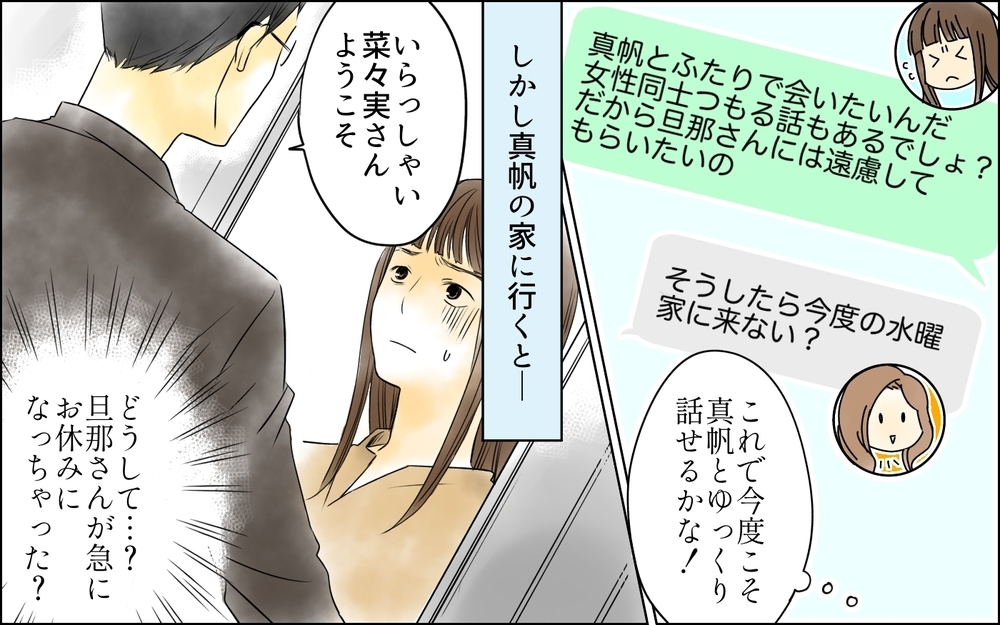 自慢話なら家でやって…友人とランチしたいだけなのに！／どこにでも夫を連れてくるママ友（3）【私のママ友付き合い事情 まんが】