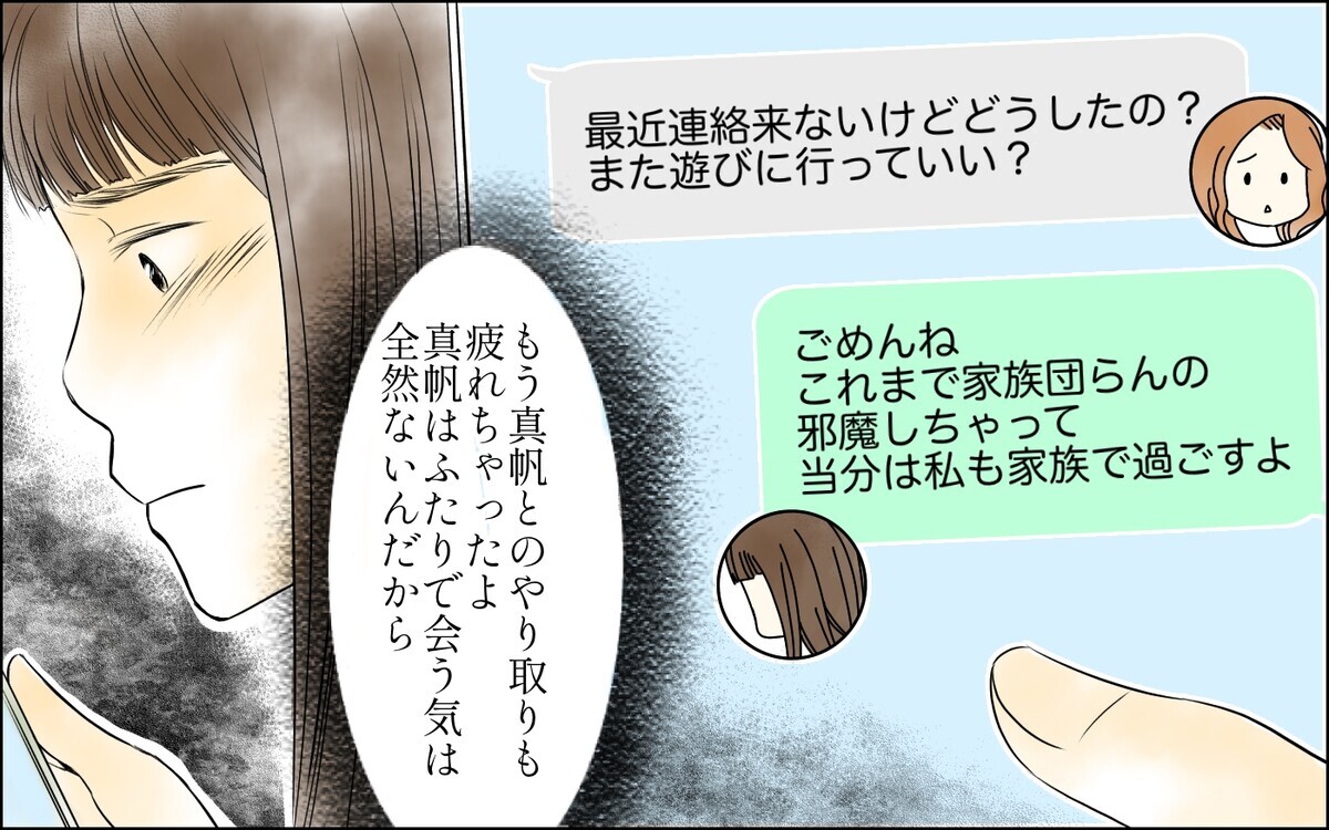 自慢話なら家でやって…友人とランチしたいだけなのに！／どこにでも夫を連れてくるママ友（3）【私のママ友付き合い事情 まんが】