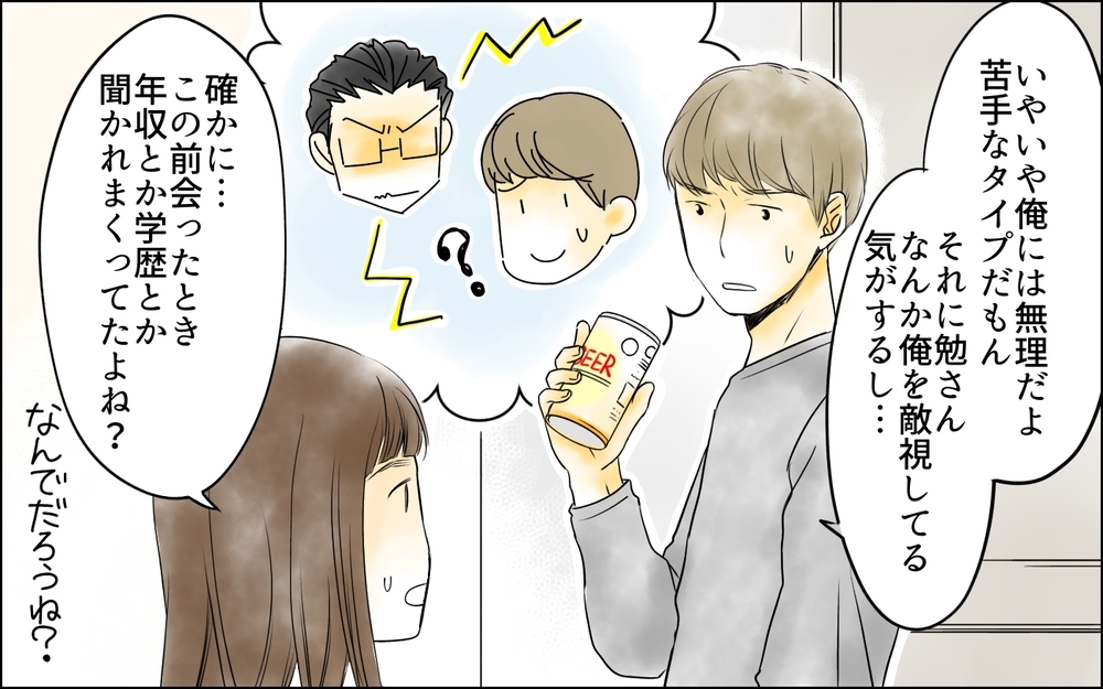 もしかしてワケあり…!? いつも夫と一緒のママ友の秘密とは？／どこにでも夫を連れてくるママ友（4）【私のママ友付き合い事情 まんが】