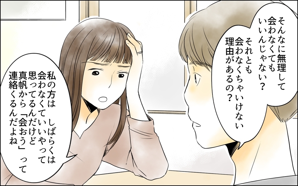 もしかしてワケあり…!? いつも夫と一緒のママ友の秘密とは？／どこにでも夫を連れてくるママ友（4）【私のママ友付き合い事情 まんが】