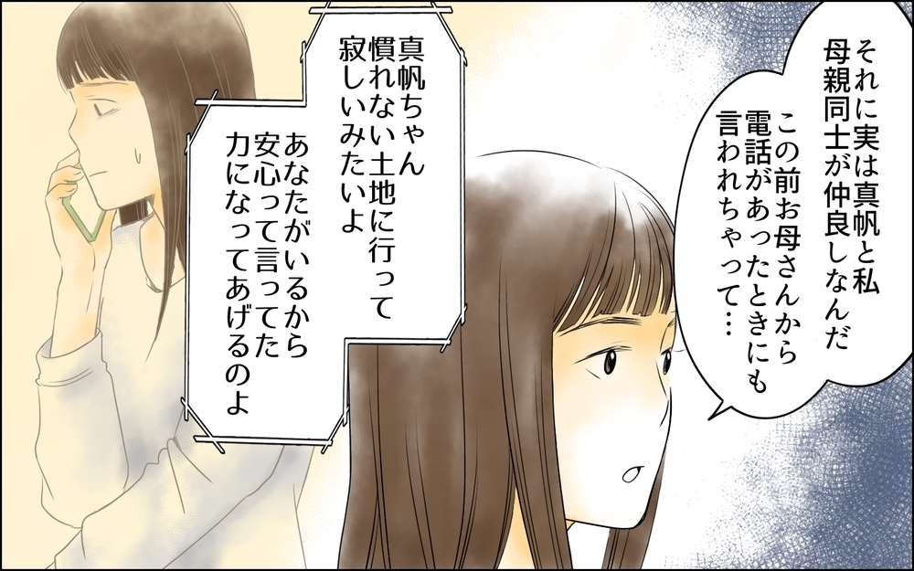 もしかしてワケあり…!? いつも夫と一緒のママ友の秘密とは？／どこにでも夫を連れてくるママ友（4）【私のママ友付き合い事情 まんが】