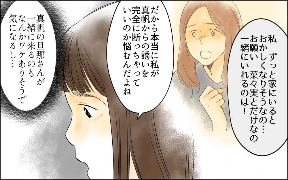 もしかしてワケあり…!? いつも夫と一緒のママ友の秘密とは？／どこにでも夫を連れてくるママ友（4）【私のママ友付き合い事情 まんが】