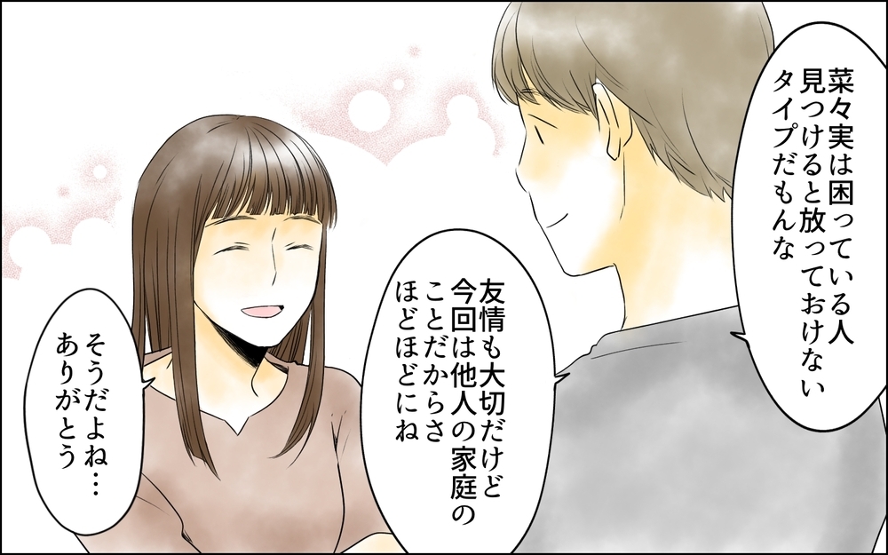 もしかしてワケあり…!? いつも夫と一緒のママ友の秘密とは？／どこにでも夫を連れてくるママ友（4）【私のママ友付き合い事情 まんが】