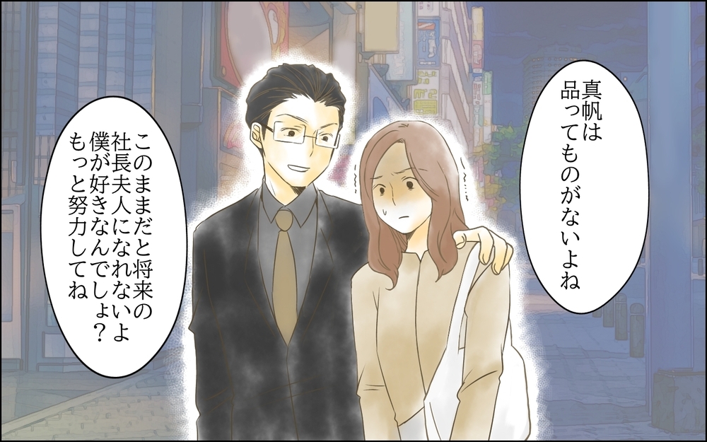 妻の一人行動を嫌がる夫…美容院まで指定する夫の真意は？／どこにでも夫を連れてくるママ友（5）【私のママ友付き合い事情 まんが】