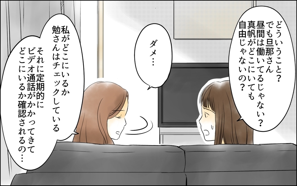 妻の一人行動を嫌がる夫…美容院まで指定する夫の真意は？／どこにでも夫を連れてくるママ友（5）【私のママ友付き合い事情 まんが】