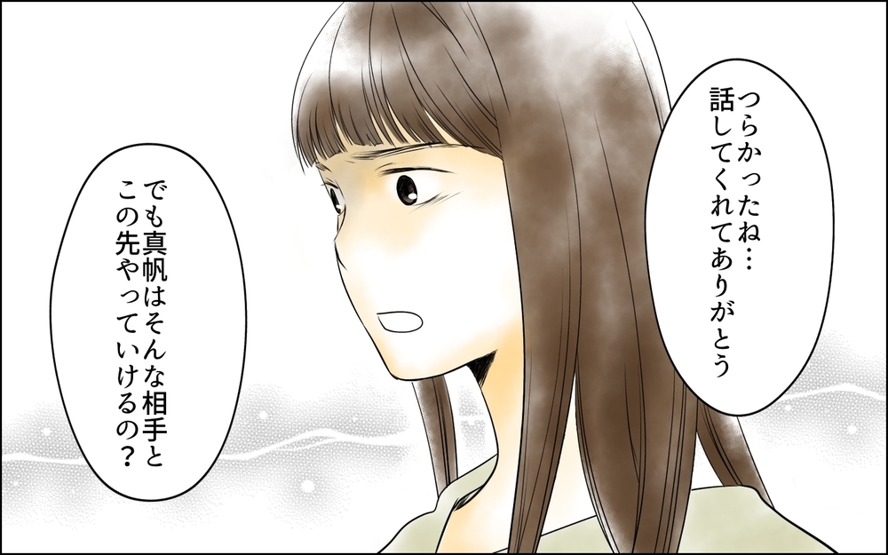 「私を見捨てないで！」束縛夫に耐えるママ友…私には何ができる？／どこにでも夫を連れてくるママ友（6）【私のママ友付き合い事情 まんが】