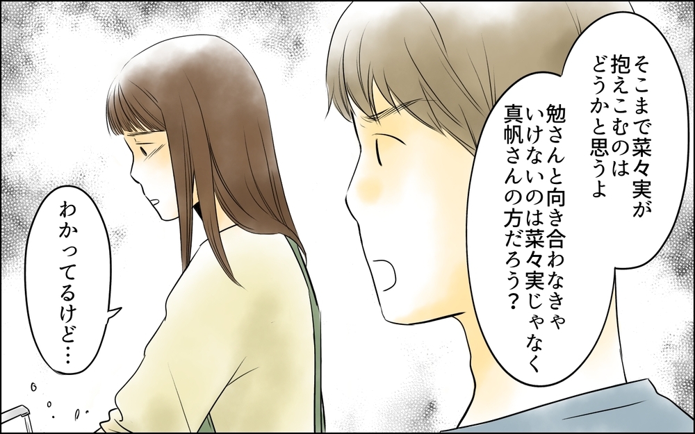 私や家族にも危険が及ぶかも…悩む私に夫が提案してくれたこととは？／どこにでも夫を連れてくるママ友（7）【私のママ友付き合い事情 まんが】