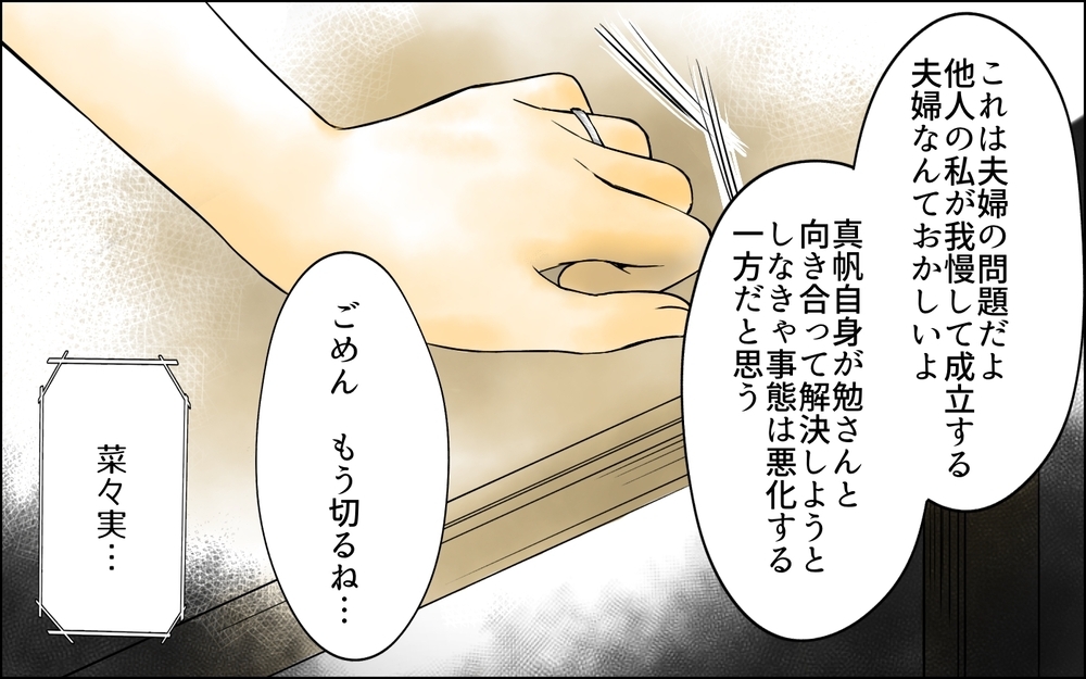 「友達ならいいじゃない！」電話越しに怒り狂うママ友へ出した答え／どこにでも夫を連れてくるママ友（8）【私のママ友付き合い事情 まんが】