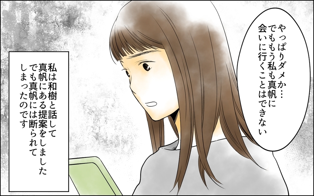 「友達ならいいじゃない！」電話越しに怒り狂うママ友へ出した答え／どこにでも夫を連れてくるママ友（8）【私のママ友付き合い事情 まんが】