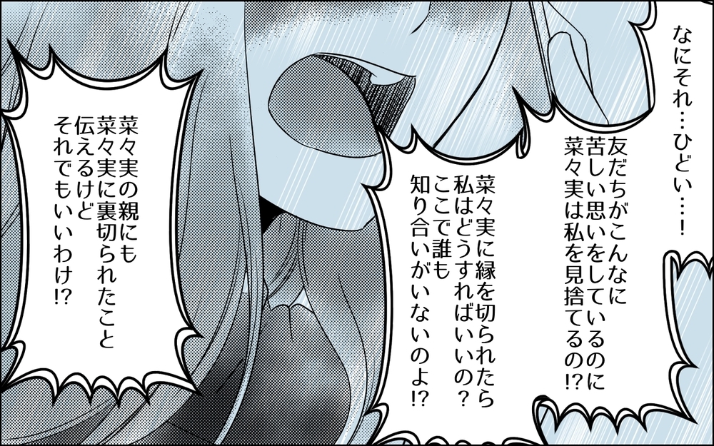 「友達ならいいじゃない！」電話越しに怒り狂うママ友へ出した答え／どこにでも夫を連れてくるママ友（8）【私のママ友付き合い事情 まんが】