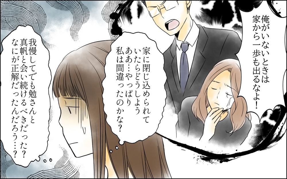 束縛夫と暮らす友人が心配…母に相談するとママ友から連絡が！／どこにでも夫を連れてくるママ友（9）【私のママ友付き合い事情 まんが】