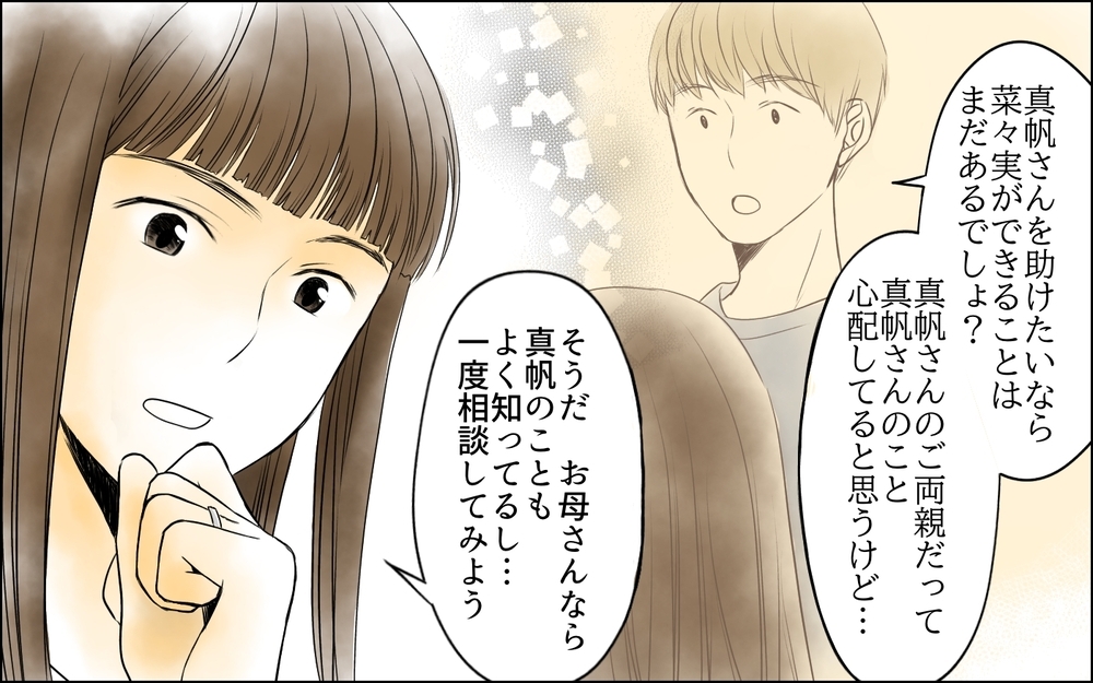 束縛夫と暮らす友人が心配…母に相談するとママ友から連絡が！／どこにでも夫を連れてくるママ友（9）【私のママ友付き合い事情 まんが】