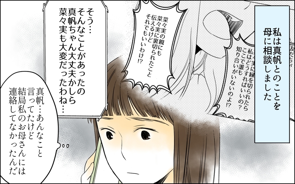 束縛夫と暮らす友人が心配…母に相談するとママ友から連絡が！／どこにでも夫を連れてくるママ友（9）【私のママ友付き合い事情 まんが】