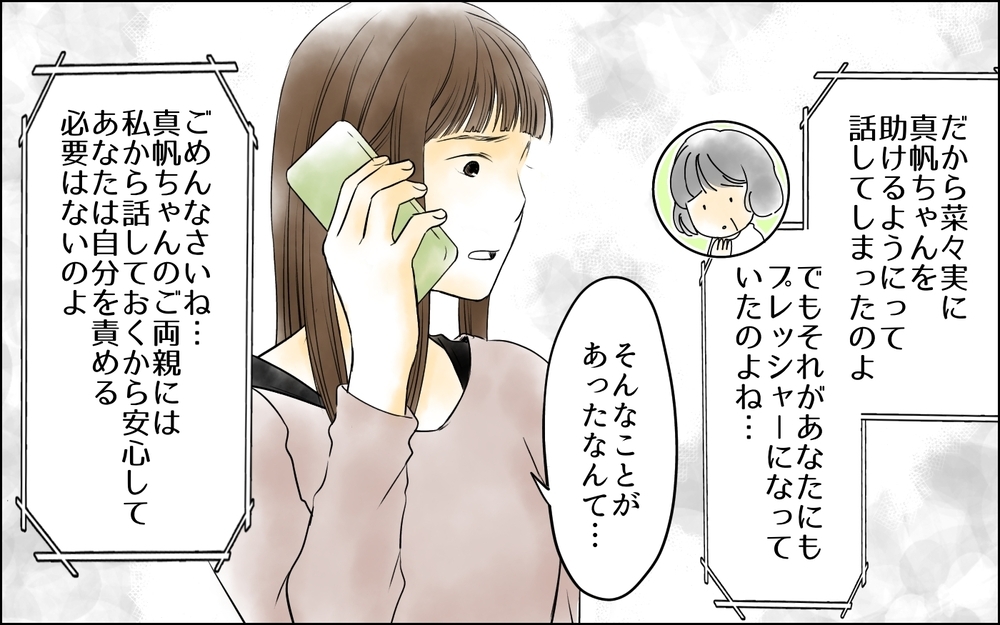 束縛夫と暮らす友人が心配…母に相談するとママ友から連絡が！／どこにでも夫を連れてくるママ友（9）【私のママ友付き合い事情 まんが】