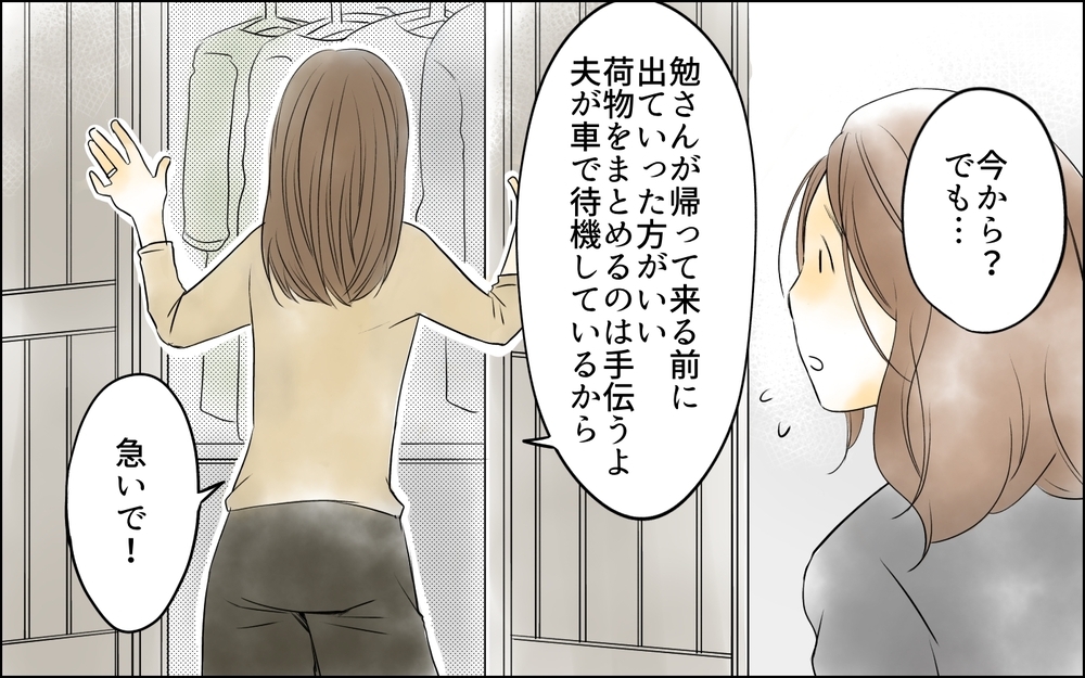 今すぐ束縛夫から逃げて！ ついに行動に移したママ友／どこにでも夫を連れてくるママ友（10）【私のママ友付き合い事情 まんが】