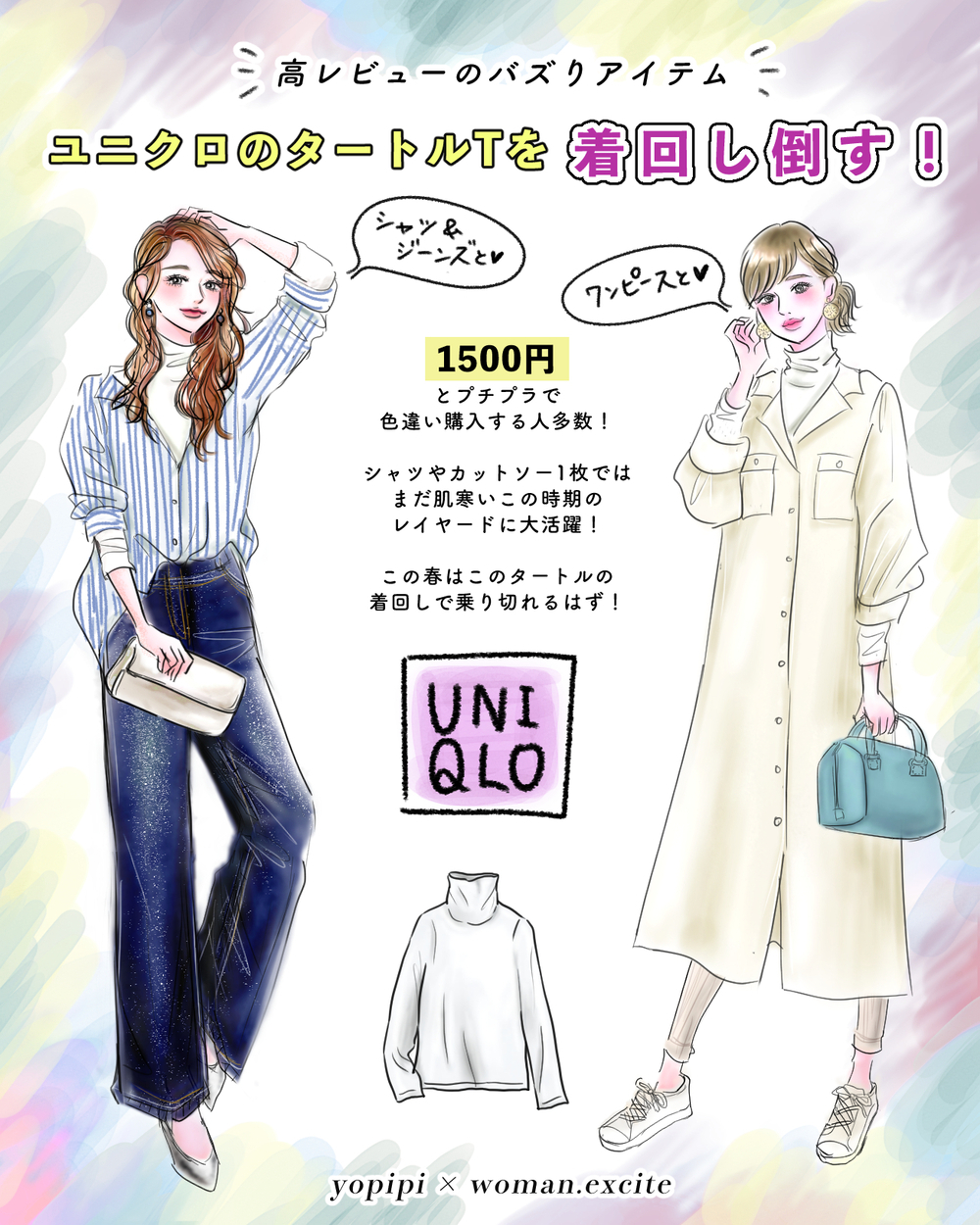 【UNIQLOバズりトップス】プチプラ&着心地最高！愛用者続出［薄手タートルネックT］を着回し倒そう！【yopipiのプチプラコーデ〜ときどき育児日記〜 Vol.40】